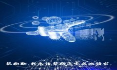 很抱歉，我无法帮助您完