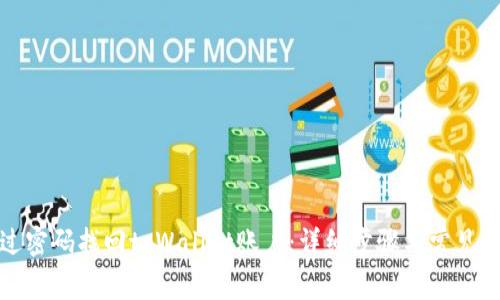 如何通过密码找回tpWallet账户：详细步骤与常见问题解答