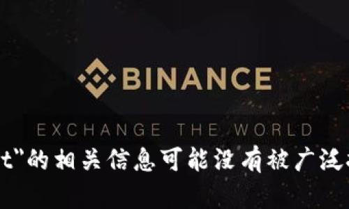 很抱歉，我无法提供关于