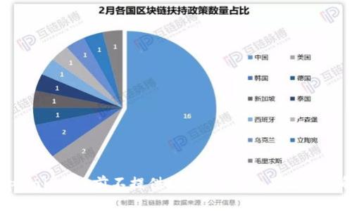 为什么tpWallet目前不提供提现功能？全面解析与解决方案