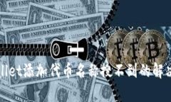 tpWallet添加代币名称搜不到