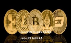 tpWallet是哪国的？全面解析