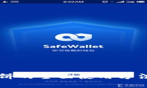 tpWallet薄饼的全面使用方法与实用指南