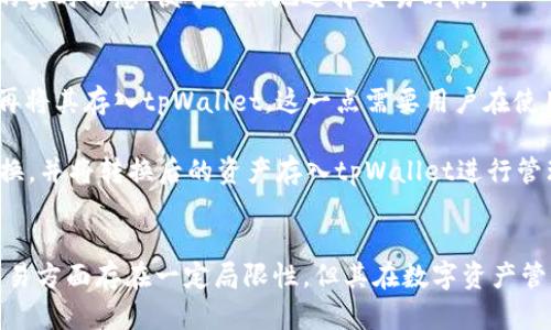   tpWallet官网：探索未来数字钱包的全面指南 / 

 guanjianci tpWallet, 数字钱包, 区块链 /guanjianci 

tpWallet概述
在数字货币和区块链技术快速发展的今天，电子钱包的需求日益增长，而tpWallet作为一个新兴的数字钱包平台，其功能与安全性备受关注。tpWallet不仅支持多种数字资产存储与交易，还提供了用户友好的界面和高效的交易性能。为了帮助用户更好地理解tpWallet，我们将从多个维度进行深入探讨。

tpWallet的功能特点
tpWallet集成了多种功能，包括但不限于：
ul
    listrong多币种支持：/strongtpWallet支持主流的数字货币，如比特币、以太坊及ERC20代币，用户可以在一个平台上管理多种数字资产。/li
    listrong安全性：/strongtpWallet采用了先进的加密技术及多重认证措施，以确保用户的资产安全。/li
    listrong用户友好的界面：/strongtpWallet设计简洁，操作直观，适合各类用户，无论是新手还是有经验的交易者。/li
    listrong高效的交易体验：/strongtpWallet拥有的交易算法，确保用户可以快速进行数字资产的买卖。/li
/ul

如何注册和使用tpWallet
注册tpWallet相对简单。用户只需访问tpWallet官网，点击注册按钮，填写所需的个人信息，验证邮箱地址，设置安全密码。完成注册后，用户可以登录tpWallet，开始创建钱包并进行资产管理。

使用tpWallet时，用户可以通过其提供的指引来完成转账、充值及其他操作。此外，tpWallet还提供了详细的帮助文档以解答用户在使用过程中可能遇到的问题。

tpWallet的安全性分析
安全性是数字钱包的重中之重。tpWallet采取了多项措施来保护用户的资产，包括：
ul
    listrong私钥控制：/strong用户拥有自己钱包的私钥，意味着用户必须对自己的资产负责。/li
    listrong冷存储技术：/strongtpWallet会将大部分用户资产存储在离线钱包中，以防止黑客攻击。/li
    listrong多重身份验证：/strong用户在进行敏感操作时需要通过多重身份验证以确保安全。/li
/ul

tpWallet的交易费用
使用tpWallet进行交易时，用户需关注交易费用。tpWallet的费用结构相对透明，主要包括网络费用和平台服务费，根据不同的交易类型和区块链网络的状态而有所不同。

在进行交易时，用户可以选择快速交易或普通交易，快速交易的费用相对较高，而普通交易在网络承载量低的情况下费用会更低。

tpWallet的客户支持
tpWallet为用户提供了稳定的客户支持服务。用户在使用过程中，如有疑问，可以通过官网提供的在线客服系统或邮件联系支持团队。tpWallet的支持团队通常会在48小时内回复用户的问题。

常见问题解答
问题1：tpWallet是否安全可靠？
tpWallet在安全性方面采取了多种预防措施来保护用户信息和资金。首先，tpWallet的存储机制使用了先进的加密技术，确保用户的个人信息与资金不被泄露。此外，平台还定期进行安全审计，确保其系统的稳定性和可靠性。

用户也应当在使用tpWallet时注意自身的安全，例如设置强密码、定期更换密码等。同时，tpWallet建议用户启用二次身份验证，以增加账户安全性。这些措施共同提升了tpWallet的安全性，使其成为市场上一款值得信赖的数字钱包。

问题2：tpWallet可以存储哪些数字资产？
tpWallet支持多种数字资产的存储与交易，用户可以在该平台上管理的资产包括主流的比特币、以太坊及多种ERC20代币。此外，tpWallet还在不断扩展其支持的资产范围，以满足更多用户的需求。

用户可以通过在tpWallet中创建多个钱包地址来管理不同种类的数字资产，便于分类管理与防止资产混淆。tpWallet还提供实时市场行情，方便用户随时掌握自己资产的价值变化。

问题3：如何解决tpWallet的技术问题？
在使用tpWallet的过程中，用户可能会遇到一些技术问题，如无法登录、交易失败等。针对这些问题，tpWallet官网提供了详细的帮助文档，用户可以根据文档步骤进行自查。

如果用户无法通过自助方法解决问题，可以通过tpWallet的客服功能寻求帮助。通常情况下，tpWallet的客服在24小时内可以进行响应，帮助用户解决遇到的技术问题。此外，tpWallet还会定期更新平台以修复已知问题，提升用户体验。

问题4：tpWallet的交易时间是怎样的？
tpWallet的交易时间通常与所选用的区块链网络的繁忙程度有关。在网络处于拥堵状态时，交易的确认时间可能会延迟。一般来说，在网络承载能力良好的情况下，大部分交易在几分钟内可以完成确认。

tpWallet为用户提供了交易状态跟踪功能，用户可以随时查看交易的进度。此外，在应用程序的界面上，用户也可以获取网络状态的实时信息，便于更好地选择交易时机。

问题5：是否可以在tpWallet中进行法币交易？
目前tpWallet主要专注于数字资产的存储与交易，并不直接支持法币交易。然而，用户可以通过其他平台将法币转换为数字资产，再将其存入tpWallet。这一点需要用户在使用过程中特别注意。

对于那些希望进行法币交易的用户而言，建议他们了解数字货币交易所相关信息，选择信誉良好的平台进行法币与数字资产的兑换，并将转换后的资产存入tpWallet进行管理。

总结
总之，tpWallet作为一款新兴的数字钱包，凭借其多币种支持、高级安全性和用户友好的操作界面，受到了广泛欢迎。尽管在法币交易方面存在一定局限性，但其在数字资产管理领域的出色表现值得用户关注。在数字货币愈发普及的当下，tpWallet将为用户提供更便捷、安全的资产管理体验。