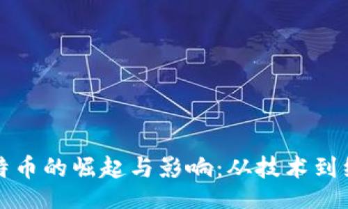 datasource
揭秘区块链比特币的崛起与影响：从技术到经济的全面分析