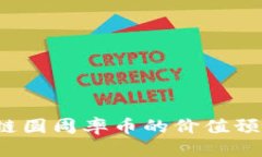 思考一个2025年区块链圆周