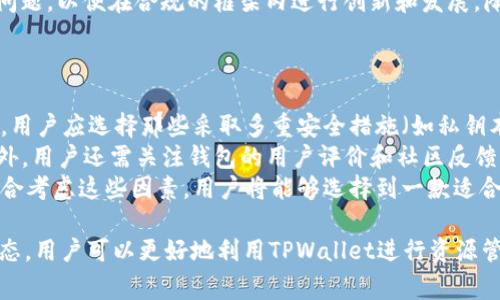 在金融市场中，通常将市场分为多个层级，以便于投资者和公司更好地定位和理解其交易环境。TPWallet（一个面向加密资产的多链钱包）的具体市场级别取决于多个因素，包括其发展阶段、用户群体以及市场接受度。以下是对TPWallet可能属于的市场级别的详细分析。

一、TPWallet的市场定位
TPWallet是一种多链钱包，支持多种加密资产的存储和管理。其市场定位非常重要，因为它将直接影响到用户的接受度和使用频率。TPWallet的设计旨在满足不同用户的需求，包括个人用户、投资者以及开发者等。
作为一个多链钱包，TPWallet与传统的单一链钱包不同，后者仅支持某一特定区块链上的资产。TPWallet的优势在于其通用性和便捷性，这使得它在市场中占据了一席之地。

二、市场层级划分
在传统金融市场中，通常将市场划分为一级市场、二级市场和三级市场。一级市场是指新发行的证券首次公开发行（IPO）的市场，二级市场是指投资者之间交易已经发行的证券的市场，而三级市场则是指场外交易市场。对于TPWallet而言，其市场级别的划分主要可以依据其用户的活跃程度和交易频率来进行。

三、TPWallet属于的市场级别
考虑到TPWallet作为一个加密资产钱包，其更类似于数字资产交易平台。TPWallet本身不直接参与资产的发行，更多地是提供了一个用户存储和管理资产的平台。因此，TPWallet的市场更接近于二级市场，在这里，用户可以灵活地管理和交易其持有的数字资产。
另外，TPWallet为了增强用户体验，集成了多种去中心化金融（DeFi）功能，这使得它与传统的二级市场又有了一些区别。它不仅仅是一个存储和管理工具，还是用户进行资产交换与流动性的地方。因此，其市场性质具有一定的双重性，即具备了二级市场的特征，也扩展了其功能至类似于三级市场的操作。

四、TPWallet的用户基础和影响力
TPWallet在用户基础上呈现出一个逐渐扩大的趋势，这使得其市场影响力与日俱增。从初期的少数技术爱好者到如今的主流用户群体，TPWallet正在稳步向前发展。许多用户选择TPWallet作为他们的主要钱包解决方案，积极参与到相关的生态中。
在市场认可度方面，TPWallet的功能获得了用户的广泛肯定，同时其安全性能也得到了良好的口碑。因此，TPWallet不仅是一个数字资产管理工具，同时也是用户进行投资和交易的重要平台，这使得它在市场定位上更加突出。

五、结语：TPWallet的未来发展方向
在快速发展的加密资产市场中，TPWallet作为一个具有潜力的多链钱包，其市场定位和用户体验至关重要。未来，TPWallet需要继续技术性能，提升用户体验，同时与加密资产的流通市场保持紧密联系，以便在竞争中保持优势。随着加密货币的广泛接受和数字资产需求的不断增长，TPWallet的市场影响力有望进一步扩大。

相关问题探讨
以下是与TPWallet和市场层级相关的五个问题，我们将逐一进行详细解答。

问题一：TPWallet的主要功能是什么？
TPWallet作为多链数字资产钱包，其主要功能包括资产管理、交易支持和DeFi功能等。用户可以在TPWallet中安全地存储各类数字资产，如比特币、以太坊等主流加密货币。此外，TPWallet还支持智能合约交互和流动性挖矿，为用户提供了更多的投资机会。
用户在TPWallet中可以方便地进行资产的存取、转账和交易操作。其界面友好、操作简便，适合各类用户使用。同时，TPWallet具备多层安全防护机制，包括私钥管理、双因素认证等，保障用户资产的安全。
总的来说，TPWallet通过提供全面的功能，满足了用户在加密资产管理和投资方面的多样需求，提升了用户的整体体验。

问题二：TPWallet如何保障用户的资产安全？
用户在使用TPWallet时，资产安全是一个重要考量因素。TPWallet采取了多项安全措施，以最大限度地保护用户的数字资产。这些安全措施主要包括以下几个方面：
首先，TPWallet采用了私钥管理机制。用户的私钥将保存在本地设备上，而非服务器。这意味着即使TPWallet的服务器遭受攻击，用户的资产仍可得到保护。其次，TPWallet引入了双因素认证（2FA），用户在进行敏感操作时需要携带额外的验证，例如短信验证码或身份验证器应用中的动态密码。这为用户的账户增设了一道防线。
此外，TPWallet还定期进行安全审计和代码评估，以确保其产品的安全性和完整性。通过这些综合措施，TPWallet努力为用户提供一个安全可靠的数字资产管理平台。

问题三：TPWallet在市场中的竞争优势是什么？
TPWallet在快速发展的加密资产钱包市场中，展现出几个明显的竞争优势。首先，其多链支持的特点使得用户可以在一个平台上管理多种加密资产，极大地方便了用户的操作。相较于单链钱包，TPWallet满足了更多用户的需求，吸引了更多用户使用其产品。
其次，TPWallet的用户体验设计十分出色。其界面友好、操作简便，并且提供了丰富的功能模块，能够满足不同用户的需求。其定期的版本更新也确保了软件的安全性和稳定性.
最后，TPWallet致力于构建开放的用户社区，通过积极的用户反馈与改进迭代，提升了产品的市场适应性。这种开放和透明的态度为TPWallet赢得了用户的信任。

问题四：TPWallet对未来市场趋势的看法如何？
作为加密资产钱包领域的参与者，TPWallet对未来市场趋势保持乐观态度。首先，随着区块链技术的不断普及和加密货币的广泛应用，越来越多的人将会接触到数字资产。在这一背景下，TPWallet作为资产管理工具，能够满足不断增长的市场需求。
其次，去中心化金融（DeFi）正在迅速发展，TPWallet将继续其在DeFi领域的功能，提升用户的参与感与收益。同时，TPWallet也会关注合规性问题，以便在合规的框架内进行创新和发展，降低潜在的法律风险。
总之，TPWallet在适应未来市场趋势的同时，将持续产品体验，并致力于与用户共同成长。

问题五：用户如何选择合适的数字资产钱包？
选择合适的数字资产钱包是用户管理资产的重要环节。用户在选择钱包时，可以考虑以下几个方面。首先，钱包的安全性是最重要的考虑因素。用户应选择那些采取多重安全措施（如私钥本地存储、双因素认证等）的钱包。同时，不同钱包的安全审计记录也应成为用户参考的依据。
其次，钱包的功能齐全度也很重要。用户需要根据自身需求，考虑钱包是否支持多种数字资产、是否具备易用的界面、是否提供DeFi功能等。此外，用户还需关注钱包的用户评价和社区反馈。
最后，市场上的钱包种类繁多，用户还需要考虑钱包的长期发展和团队背景，尽量选择那些有良好市场认可度和发展潜力的钱包。通过全面综合考虑这些因素，用户将能够选择到一款适合自己的数字资产钱包，以保障其数字资产的安全和流动性。

总结以上分析，TPWallet凭借多链支持、安全性、用户体验等特点，在加密资产钱包市场中占据了一席之地。同时，通过了解市场层级和发展动态，用户可以更好地利用TPWallet进行资源管理。
