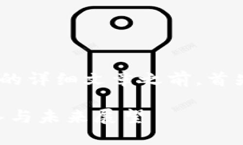 在撰写一篇有关IBM在区块链方面投资的详细文章之前，首先为您提供一个符合的和相关的关键词。

IBM在区块链技术上的投资：人民币投入与未来展望