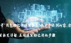 说明：以下是关于“钱包