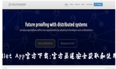 tpWallet App官方下载：官方