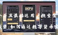 思考一个并且最接近用户