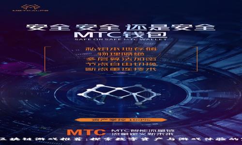 2019年区块链游戏推荐：探索数字资产与游戏体验的完美结合