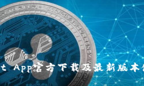 tpWallet App官方下载及最新版本使用指南