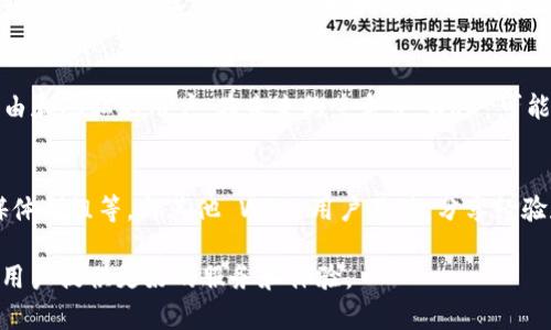 区块链币 WRC: 未来数字货币的先锋

区块链币, WRC, 数字货币/guanjianci

随着数字经济的快速发展，区块链技术以其独特的去中心化特征，正逐步渗透到各个行业。与此同时，各种区块链币的诞生也成为了数字货币市场的一大亮点。WRC 作为一种新兴的区块链币，其潜力和应用前景得到了广泛关注。在本文中，我们将详细探讨 WRC 的概念、技术特点、市场分析、潜在应用及其未来发展趋势。

1. 什么是区块链币 WRC？
区块链币 WRC（World Cryptocurrency）是一种基于区块链技术的数字货币，旨在为用户提供安全可靠的价值交换平台。WRC 的设计理念是在去中心化网络上实现透明、快速且低成本的交易。通过区块链的分布式账本，WRC 能够确保每一笔交易的安全性和不可篡改性。

WRC 的技术基础主要包括智能合约、去中心化应用（DApp）和分布式账本。这些技术的结合，不仅提升了交易的效率，还为开发者提供了一个开放的平台，可以在此基础上创建各种应用程序，满足不同用户的需求。

2. WRC 的技术特点
WRC 的诸多技术特点使其在数字货币市场中脱颖而出。以下是 WRC 主要的技术特色：

h42.1 去中心化/h4
WRC 采用去中心化技术，意味着没有单一的控制者。这一特性降低了交易风险，增加了系统的安全性。即便出现技术故障或攻击，去中心化的网络也能继续运行。

h42.2 区块链安全性/h4
区块链技术通过加密算法确保数据的安全性。每一笔交易在记录到区块链之前，都会经过多重验证，确保其真实性和合法性。同时，区块链的不可篡改性意味着一旦数据被记录，就无法被修改，为用户提供了高度的信任。

h42.3 高效的交易速度/h4
WRC 的交易处理速度远远超过传统金融系统，用户可以在几秒钟内完成交易。这一速度得益于其独特的共识算法，使得网络能够快速确认交易，从而提高用户体验。

h42.4 低交易成本/h4
传统的跨境交易通常涉及高额的手续费和汇率风险，而 WRC 的交易成本相对较低。通过区块链网络进行交易，用户只需支付微小的手续费，这使得 WRC 成为经济实惠的选择。

3. WRC 的市场分析
WRC 的市场前景十分广阔。随着越来越多的人了解和接受数字货币，WRC 作为一种新兴货币，其市场需求在逐步增长。以下是对 WRC 市场的详细分析：

h43.1 市场需求/h4
根据市场调研，越来越多的消费者和企业开始接受数字货币作为支付手段。在这股潮流中，WRC 作为一种新兴币种，自然受到用户的关注。同时，随着区块链技术的不断成熟，开发者和企业也开始关注区块链应用，这为 WRC 的成长提供了良好的市场基础。

h43.2 与其他数字货币的比较/h4
在众多数字货币中，WRC 以其技术优势和市场价值脱颖而出。与比特币和以太坊等主流币种相比，WRC 在交易成本和速度上都有显著优势。同时，WRC 也在积极寻求与其他数字货币的合作，从而推动自身的发展。

h43.3 投资潜力/h4
由于 WRC 的技术特点和市场需求，其投资潜力不可忽视。投资者可以通过持有 WRC 获得长期的资本增值。此外，WRC 还计划推出多种金融衍生产品，以吸引更多的投资者和用户。

4. WRC 的潜在应用
WRC 的广泛应用场景为其提供了更多的可能性。以下是 WRC 的一些潜在应用：

h44.1 跨境支付/h4
WRC 的低交易成本和快速交易速度，使其成为跨境支付的理想选择。用户可以迅速便捷地完成国际转账，而无需担心传统银行的高额手续费和复杂手续。

h44.2 供应链管理/h4
WRC 可以与供应链管理系统相结合，实现实时追踪和透明化管理。通过区块链技术，参与者可以实时查看产品的流通信息，确保产品的安全和真实性。这一应用在疫情后尤为重要。

h44.3 投票系统/h4
WRC 的去中心化特性使其非常适合用于数字投票系统。利用 WRC 技术可以实现透明、可靠的投票过程，防止选票篡改和作弊，为民主选举提供技术保障。

5. WRC 的未来发展趋势
展望未来，WRC 在推动区块链技术普及和应用方面，将会扮演重要角色。以下是 WRC 的未来发展趋势：

h45.1 技术升级/h4
随着区块链技术的不断进化，WRC 也将进行技术升级，以适应市场需求和用户期望。这包括提高系统性能、增强安全性和扩展应用场景等。

h45.2 社区建设/h4
WRC 的成功离不开健全的社区支持。未来，WRC 将更加注重与用户和开发者的互动，吸引更多的参与者加入，共同推动项目发展。

h45.3 合作与生态圈形成/h4
WRC 将积极寻求与其他项目和企业的合作，以构建更加繁荣的区块链生态。通过资源整合和优势互补，WRC 将在市场中占据更为有利的位置。

相关问题探讨

h41. WRC 的安全性如何保障？/h4
WRC 的安全性主要依赖于其底层的区块链技术。区块链的分布式特性和加密机制确保了数据的安全性。首先，每笔交易在被记录之前都经过验证，这意味着任何试图篡改交易的行为都会被网络中的其他节点拒绝。其次，区块链的不可篡改性为用户提供了额外的安全感，用户对交易的信任度相对较高。此外，WRC 团队还会不断进行安全审计与漏洞修补，以应对可能出现的安全威胁。

h42. WRC 如何实现与现实经济的结合？/h4
WRC 的成功离不开其与现实经济的有效结合。首先，WRC 需要通过与各行业的合作，实现实践中的应用场景。例如，可以与电商平台合作，推出 WRC 支付选项，方便用户在购物时使用 WRC 进行支付。这不仅能够提升用户体验，还能促进WRC的广泛使用。其次，WRC 还可以通过与金融机构的合作，共同开发金融产品和服务，比如加密资产账户、稳定币等。最后，市场教育也很重要，WRC 团队可以通过各种活动和宣传，提升公众对 WRC 的认识和理解，从而推动其与现实经济的结合。

h43. 投资 WRC 的风险有哪些？/h4
投资 WRC 虽然有潜在的收益，但也伴随着一定的风险。首先，市场波动性高，数字货币的价格受多种因素影响，可能出现快速涨跌。其次，监管政策的变化可能会对 WRC 的价值产生负面影响，某些国家可能会加强对数字货币的监管，影响 WRC 的操作及流通。再者，项目的技术实现和团队能力也是影响投资风险的重要因素。如果 WRC 项目未能按预期推进，可能会导致投资者损失。因此，投资者在投资 WRC 前需谨慎评估自身的风险承受能力。

h44. WRC 是否可以与 CBDC（中央银行数字货币）竞争？/h4
CBDC 是在国家层面推出的数字货币，与 WRC 的去中心化特性形成鲜明对比。CBDC 在合规性和信任度上有其独特优势，因为它受国家法律保障。然而，WRC 作为去中心化货币，能够有效规避传统金融系统的限制，并吸引那些追求自由和隐私的用户。在未来的竞争中，WRC 可能与 CBDC 并存，各自满足不同用户的需求。WRC 的成功取决于其技术能力、生态圈建设以及市场接受程度。在某种程度上，CBDC 和 WRC 之间的竞争也可能促进彼此的发展，推动数字货币领域的进步。

h45. 如何参与 WRC 的生态建设？/h4
参与 WRC 的生态建设，用户可以从多个角度入手。首先，持有和交易 WRC 是参与生态最直接的方式。用户可以通过各大交易所购买 WRC，并利用其支付、投资等功能。其次，用户还可以参与 WRC 相关的社区活动，如加入论坛、社交媒体群组等，与其他 WRC 用户互动，分享经验和建议。这不仅能帮助用户更好地理解 WRC，还能促进社区的稳定发展。此外，技术开发者可以考虑参与 WRC 的DApp开发，为生态贡献自己的技术能力。通过这些方式，用户不仅为自己的投资增值，同时也为 WRC 的发展提供了支持。

总结而言，WRC 作为一种新兴的区块链币，其在市场中的潜力正逐渐显现。通过不断提升技术、加强社区建设及与现实经济的结合，WRC 预计将在数字货币行业中占据一席之地。随着用户需求的多样化，WRC亦会积极适应市场变化，为用户提供更好的服务和体验。