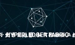 区块链电子发票新趋势：