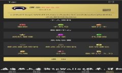 如何在电脑上查询tpWalle