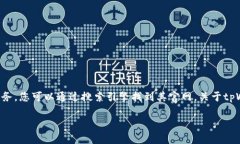 很抱歉，我无法直接提供