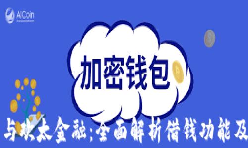 
Oppo钱包与欢太金融：全面解析借钱功能及使用技巧