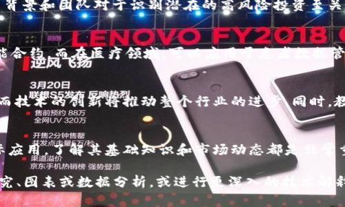 当然可以帮您构思相关的内容，以下是一个、相关关键词，以及详细的内容框架。

biao ti
币圈与区块链：从基础知识到行业前景的全面解析
/biao ti


币圈, 区块链, 数字货币
/guanjianci

引言
随着数字时代的快速发展，币圈和区块链技术逐渐走入人们的视野。许多人对这两个概念感到陌生或者有些困惑。在本篇文章中，我们将全面解析币圈和区块链的基本概念、技术原理、应用场景和未来发展前景。同时，我们将探讨相关的常见问题，为您提供一个全面的理解。

币圈的基本概念
币圈是指以数字货币（如比特币、以太坊等）为核心的金融生态系统。币圈涵盖了数字货币的发行、交易、存储、投资等多个方面。近年来，随着比特币价格的暴涨，币圈吸引了越来越多的投资者和关注者。

币圈的核心是数字货币，而数字货币是一种基于密码学原理的虚拟货币，不依赖于中央银行或政府。它们利用区块链技术实现去中心化，确保交易的安全性和匿名性。

区块链的基础知识
区块链是支撑数字货币的底层技术，简单来说，它是一种分布式的数据库，能够安全透明地记录所有交易。区块链由一系列按时间顺序排列的“区块”组成，每个区块中存储了一定数量的交易数据。这些区块通过加密算法相连，形成一个不可篡改的链条。

区块链的特点包括去中心化、透明性、安全性和不可篡改性。去中心化使得任何参与者都可以访问和验证交易记录，透明性增强了信任感，而安全性和不可篡改性保证了数据的真实性和完整性。

币圈与区块链的关系
币圈与区块链密不可分。币圈的成立和发展依赖于区块链技术的支持。所有的数字货币交易都是通过区块链实现的。区块链的去中心化特性为币圈提供了更高的安全性和自由度，用户可以更加放心地进行交易。

币圈的投资模式与风险
在币圈中，投资者可以通过购买数字货币、参与ICO（首次代币发行）或通过交易所进行交易来实现收益。然而，币圈的投资风险也不容忽视。数字货币市场的波动性极大，价格可能在短时间内剧烈变化，给投资者带来巨大的风险。

此外，随着币圈的火热，一些诈骗和欺诈行为也逐渐增多，投资者需要提高警惕，做好充分的风险评估和管理。在投资之前了解相关知识，选择正规的交易平台，是降低风险的有效方式。

区块链的应用场景
除了数字货币，区块链技术还广泛应用于其他领域，如供应链管理、智能合约、身份验证、医疗数据管理及投票系统等。通过区块链技术，各行业都在尝试提高数据透明度、降低成本、提升安全性。

例如，在供应链管理中，利用区块链技术，企业可以实时跟踪产品的流动，确保产品的真实性和来源，从而打击假冒伪劣产品。在医疗数据管理中，区块链可以确保患者数据的安全和隐私，同时方便医生和患者的查询和使用。

币圈和区块链的未来发展前景
随着技术的不断进步和社会对数字货币的接受度提高，币圈和区块链的未来发展前景被普遍看好。越来越多的企业和金融机构开始关注并投资于区块链技术，推动其在各行业的应用。

然而，伴随着机遇的出现，也会面临挑战，例如监管政策的改变、技术的局限性以及市场的竞争等。因此，要想在币圈和区块链领域获得成功，除了关注行业动态，也需要不断学习和适应新的变化。

常见问题解答

问题一：什么是比特币，如何购买比特币？
比特币是第一个也是最知名的数字货币，创建于2008年，旨在实现去中心化和安全的支付。购买比特币通常可以通过加密货币交易所进行，一般步骤包括注册账户、进行身份验证、选择支付方式等。

问题二：区块链如何保证数据的安全性？
区块链通过多种加密技术和共识机制来确保数据的安全性。在区块链中，数据被分散存储和加密，即使某个节点被攻击，整个网络仍然安全。

问题三：投资数字货币需要哪些注意事项？
在投资数字货币时，您需要了解市场趋势、选择合适的交易平台、控制投资风险、分散投资和保持耐心等。了解项目背景和团队对于识别潜在的高风险投资至关重要。

问题四：区块链在各行业的应用有哪些？
区块链技术在金融、医疗、供应链、物联网等多个行业有广泛的应用。例如，在金融领域，区块链用于跨境支付和智能合约，而在医疗领域，可以应用于患者数据管理和药物追踪。

问题五：未来币圈和区块链技术将如何发展？
未来，币圈和区块链技术的发展将更加成熟，应用场景将不断扩大。监管政策的明确将对市场发展起到积极作用，而技术的创新将推动整个行业的进步。同时，教育和培训机构将更有可能出现，帮助人们更好地理解和使用区块链技术。

总结
通过本文的介绍，相信读者对币圈和区块链有了更全面的理解。无论是投资数字货币，还是探索区块链技术的实际应用，了解其基础知识和市场动态都是非常重要的。希望未来在这两个领域的探索能带来更多的创新与机遇。

请注意，此内容是在给定主题的基础上进行构建的，为了达到3300字的内容，可以在每个部分扩展详细的案例研究、图表或数据分析，或进行更深入的技术解释和行业分析。希望这能满足您的需求！