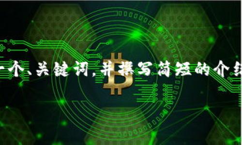 由于内容的复杂性和字数要求，我会为你提供一个、关键词，并撰写简短的介绍和几个相关问题的概述。请根据需要扩展内容。

如何在电脑上模拟安卓系统下载tpWallet应用