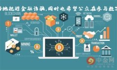   区块链康旅币骗局大曝光