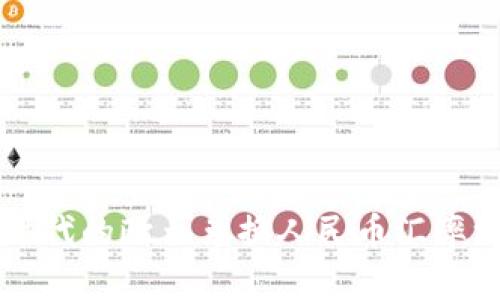 区块链时代的欧元兑换人民币汇率深度解析