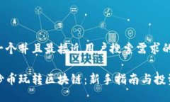 思考一个并且最接近用户