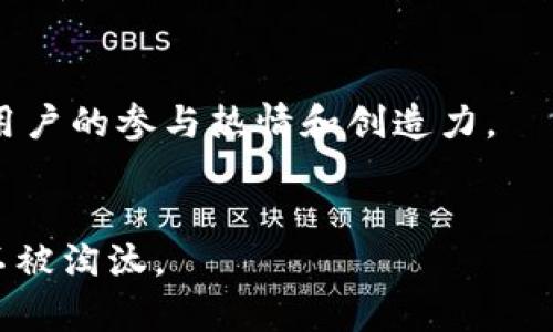   tpWallet是什么？可靠性分析与用户体验评估 / 
 guanjianci tpWallet, 加密钱包, 用户安全 /guanjianci 

随着区块链技术的蓬勃发展，各类加密资产钱包如雨后春笋般涌现。tpWallet作为其中一款备受关注的加密钱包应用，迅速吸引了大量用户的关注。但tpWallet到底靠谱吗？本文将从多个角度对其可靠性进行深入分析，并探讨与用户体验相关的各个方面。

tpWallet简介
tpWallet是一款专注于数字资产管理的加密钱包，其提供多种数字货币的存储、交易和管理功能。用户可以通过tpWallet安全地存储比特币、以太坊等主流加密货币。该钱包不仅支持多种数字货币，还提供了友好的用户界面，使得新手用户也能快速上手。

tpWallet的安全性
在加密钱包的选择中，安全性是用户最关心的因素之一。tpWallet利用先进的加密技术来保障用户资产的安全。钱包内私钥采用本地存储方式，确保用户的私钥不被外部服务器获取，从而降低了被黑客攻击的风险。此外，tpWallet还支持双重身份验证（2FA），增加了账户的安全保护层。用户在使用tpWallet时，可以选择开启2FA，只有通过手机验证后，才能进行大额交易。

用户需定期更新应用程序，以确保钱包获得最新的安全补丁和功能增强。透过每次版本更新，tpWallet能够修复已知的漏洞，进而提高用户的安全体验。不过，任何技术都存在一定的局限性，因此用户还需要保持警惕，定期检查交易记录和账户活动，以防万一。

用户体验分析
tpWallet在用户体验方面表现相当出色。首先，其界面设计，用户可通过简单的步骤完成注册，并能轻松找到需要的功能。此外，tpWallet提供了详细的用户指南，这帮助新手用户快速熟悉钱包的使用方法。

tpWallet的交易处理速度也十分迅速，用户在进行转账或交易时，通常可以在短时间内完成操作。此外，钱包的兼容性优秀，支持多种主流操作系统，包括iOS和Android，使得不同设备的用户都能畅享tpWallet的便利。

tpWallet的费用和收费结构
许多加密钱包在交易时会收取一定的费用。tpWallet的费用政策相对透明，具体交易手续费依据区块链网络的实际情况而定。当网络繁忙时，手续费相应上升。用户可以根据自己的需求选择合适的手续费，以便在保证交易速度的同时，尽量降低费用。

例如，在比较冷静的市场状况下，用户可以选择支付较低的手续费进行交易，而在市场波动激烈时则可以支付更高的手续费以优先处理交易。这种灵活性使得tpWalletwin得到了较大的用户好评。

tpWallet的客户支持服务
当用户在使用tpWallet时遇到问题时，如何获得及时和有效的支持是一个重要因素。tpWallet提供多种客户支持渠道，包括在线客服、电子邮件支持和社区论坛等。用户可以根据自己的需要选择适合的方式来获取帮助。

在客户服务质量方面，用户普遍反映tpWallet的响应速度较快，客服人员专业知识扎实，能够有效解决用户的问题。此外，tpWallet在其官方网站上设有FAQ专区，覆盖了常见问题和解决方案，进一步提升了用户自助解决问题的能力。

tpWallet的市场反馈与评价
在使用tpWallet的用户中，整体反馈积极。用户对其安全性、便捷性和交易速度表示满意。在多个第三方评测网站上，tpWallet的评分普遍较高。然而，也有一些用户提到，某些特定情况下的交易延迟以及部分加密资产支持不足的问题。

值得注意的是，用户的使用需求各不相同，因此在评价tpWallet时，建议结合自身的使用经验和需求进行全面评估。总体上，tpWallet是一款适合大部分用户的加密钱包解决方案，其始终在努力改进产品，以更好地满足用户的期望。

tpWallet的未来发展趋势
随着区块链技术的不断演进，tpWallet也在不断努力与时俱进。钱包的未来发展趋势之一，是支持更多种类的加密货币，尤其是一些新兴的DeFi币和NFT资产。在快速变化的数字资产市场中，适应性将是继续吸引用户的关键。

此外，tpWallet计划提升用户体验，进一步界面设计和交互方式，以确保用户能够毫无障碍地管理和交易其数字资产。随着更多新用户加入，如何保持初心，提供最佳的服务将是tpWallet未来发展的核心挑战所在。

总结
tpWallet作为一款数字资产管理工具，其在安全性、用户体验和市场反馈等多个方面表现都颇具竞争力。通过不断的创新与改进，tpWallet有潜力继续稳步发展并获得更广泛的用户认同。在选择加密钱包时，用户需综合考虑自身需求，并结合钱包的功能和特点做出理智的选择。

相关问题解析

h4问题1: tpWallet相较于其他加密钱包的优势是什么？/h4
tpWallet在安全性能、用户友好性和支持多种货币等方面优势明显。例如，相对于一些传统钱包，tpWallet更注重用户数据的隐私保护，同时其界面设计也使得新手能够更容易地上手。此外，用户社区的活跃度也是tpWallet相较其他钱包的一个积极因素，用户能够在社区中分享经验和获取帮助，加快了用户的学习曲线。

h4问题2: 如何安全使用tpWallet？/h4
用户在使用tpWallet时，应确保下载官方版本，定期更新应用，妥善保管私钥，并开启双重身份验证。偶尔审查交易记录及账户余额，必要时更换密码，保持密码的复杂性等，都是增强安全性的措施。此外，用户还应保持设备安全，防止恶意软件的攻击。

h4问题3: tpWallet的用户反馈是什么？/h4
结合多方渠道的用户反馈，tpWallet在稳定性、速度和多样性上广受好评，然而也存在个别用户在交易繁忙时遇到延迟的问题，且对多货币支持的需求也有所提高。总体高评价，但仍需改进以更好地满足用户需求。

h4问题4: tpWallet是否支持NFT？/h4
tpWallet随着市场的发展，正在计划整合NFT资产的支持。这将极大扩展用户的可选资产范围，使得tpWallet不仅局限于传统的加密货币，同时提升了使用的多样性，激发用户的参与热情和创造力。

h4问题5: tpWallet的未来规划是什么？/h4
tpWallet致力于持续用户体验，增强安全性及用户隐私保护。他们还希望能够保持对新兴市场动态的敏感性，及时增加对新货币及功能的支持，确保在不断发展的行业中不被淘汰。