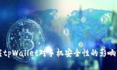 下载tpWallet对手机安全性的