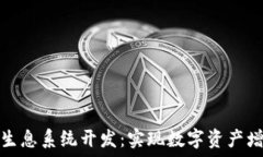   区块链持币生息系统开发