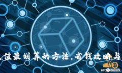 tpWallet充值最划算的方法，