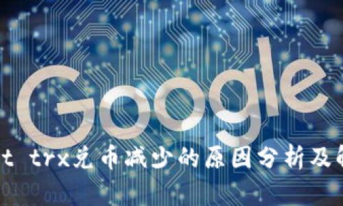 tpWallet trx兑币减少的原因分析及解决方案