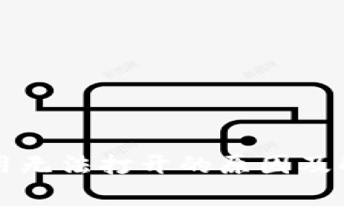 tpWallet应用无法打开的原因及解决方法详解