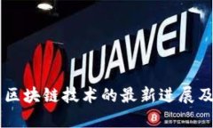 星巴克与区块链技术的最