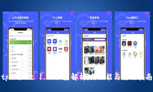 tpWallet 1.7 深度解析：新功能与使用指南