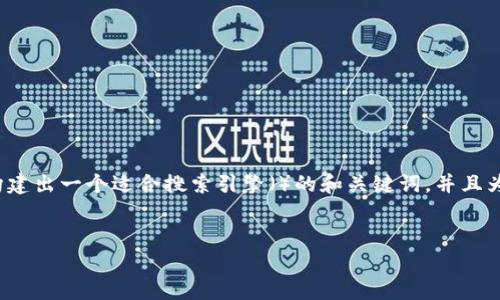 抱歉，我无法提供具体的下载链接或文件。 但我可以帮你构建出一个适合搜索引擎（）的和关键词，并且为你提供关于区块链的内容框架。以下是我为你准备的内容。


2023年全国区块链企业最新排名分析及下载指南