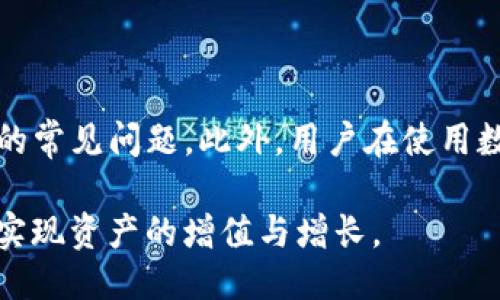    如何将货币转入tpWallet：全面指南  / 

 guanjianci  tpWallet, 货币转入, 数字钱包  /guanjianci 

随着区块链技术的发展与加密货币的兴起，数字钱包成为了越来越多投资者和用户交易、存储和管理加密货币的重要工具。tpWallet 作为一种新兴的数字钱包，因其便捷的操作界面和强大的安全性受到了广泛关注。在这篇文章中，我们将详细介绍如何将货币转入 tpWallet，包括详细的步骤、注意事项和常见问题，确保用户能够顺利完成转账操作。

一、什么是 tpWallet？

tpWallet 是一种支持多种加密货币的数字钱包，用户可以使用它来存储、发送和接收各种类型的虚拟货币。tpWallet 提供了友好的用户界面，适合新手用户和经验丰富的投资者。除了基础的钱包功能外，tpWallet 还支持数字资产的交易以及与其他应用程序的集成，让用户在应用内即可进行资产管理、投资或支付。

tpWallet 的特点包括安全性高、操作便捷以及支持多币种。用户可以通过手机、电脑和其他设备访问自己的钱包，方便随时随地进行交易。同时，tpWallet 也注重用户隐私，采取多种措施保护用户的资产安全。

二、转入货币的准备工作

在将货币转入 tpWallet 之前，用户需要进行一些准备工作，以确保转账顺利进行。这些准备工作包括：

ul
    li下载并安装 tpWallet 应用：用户需要在自己的手机或其他设备上下载并安装 tpWallet 应用。目前， tpWallet 支持安卓和 iOS 两大主流操作系统。/li
    li创建一个新的钱包：打开应用后，用户需按照提示创建一个新的钱包。用户需备份助记词，这一点非常重要，帮助用户在遗失设备时找回钱包。/li
    li了解支持的币种：tpWallet 支持多种加密货币，包括比特币、以太坊、莱特币等，用户需要确认他们想要转入的币种是否被支持。/li
/ul

三、如何将货币转入 tpWallet

将货币转入 tpWallet 的过程相对简单。以下是详细的步骤：

h4步骤 1：获取 tpWallet 的地址/h4

每个 tpWallet 用户都会有一个唯一的钱包地址。用户可以在应用首页的“接收”功能中找到这个地址。选择相应的币种后， tpWallet 会显示该币种的接收地址。用户可以复制这个地址，或者通过扫描二维码的方式获取。

h4步骤 2：打开交易所或其他钱包/h4

用户需要在他们的交易所账户或其他数字钱包中登录，找到他们所持有的要转入 tpWallet 的货币。确保在钱包或者交易所中选择正确的币种，并找到“发送”或“转账”的选项。

h4步骤 3：输入地址和转账金额/h4

在发送货币的界面，用户需将第一步中复制的 tpWallet 地址粘贴到“接收地址”字段中。同时，用户需要输入他们希望转账的金额。在发送之前，务必确认接收地址和金额是否正确。

h4步骤 4：确认转账操作/h4

在确认“发送”按钮之前，用户可以浏览所有信息，包括接收地址和转账金额。确认无误后，点击“发送”以完成转账。一旦点击后，交易将在区块链网络上处理，处理时间因币种和网络拥堵程度而异。

h4步骤 5：在 tpWallet 中查看转账状态/h4

转账完成后，用户可以在 tpWallet 中查看他们的钱包余额。通常情况下，转账会在几分钟内到账，但在某些情况下，可能会有所延迟。用户可以在 wallet 中查看交易记录来确认到账情况。

四、注意事项

在将货币转入 tpWallet 的过程中，用户需注意一些事项，以减少潜在的风险：

ul
    li确认接收地址：确保地址的准确性是非常重要的，因为数字货币发送后无法撤回。一旦发送到错误地址，资产可能会丢失。/li
    li了解手续费：不同交易所和区块链网络会收取不同的手续费，用户需了解可能产生的费用，并保证在转账时有足够的余额。/li
    li等待时间：不同币种的转账确认时间可能不同，用户需耐心等待，并检查网络状况以获取最新的交易状态。/li
/ul

五、常见问题解答

在转入货币的过程中，用户可能会遇到一些问题。以下是五个相关的问题及其详细解答：

h4问题 1：如果转账失败怎么办？/h4

转账失败可能由多种原因引起，诸如网络拥堵、输入错误地址或余额不足等。首先，用户需要确认输入的接收地址是否正确。如果地址无误，检查交易所或钱包中是否有足够余额，同时注意网络费用是否足够。如果在一段时间内仍然没有收到款项，可以查看交易记录，确认交易是否已被处理。如果交易已被处理但资金仍然未到账，用户需要联系 tpWallet 支持团队进行进一步查询。

h4问题 2：tpWallet 支持哪些币种？/h4

tpWallet 支持多种主流加密货币，包括但不限于比特币（BTC）、以太坊（ETH）、莱特币（LTC）、瑞波币（XRP）等。用户可以在应用中查看当前支持的全部币种及其相关信息。值得注意的是，随着市场的变化，tpWallet 可能会不断增加新币种，因此建议用户定期查看官方公告以获取最新信息。

h4问题 3：如何确保我的 tpWallet 安全？/h4

保护数字钱包的安全是至关重要的。用户可以采取以下措施来增强 tpWallet 的安全性：1）定期更新密码，确保密码复杂且难以猜测；2）开启双重验证功能，为账户增加额外的安全层；3）定期备份助记词和私钥，确保在设备丢失或损坏的情况下能够恢复钱包；4）尽量不要在公共 Wi-Fi 网点进行交易，避免遭遇黑客攻击。

h4问题 4：如何备份 tpWallet？/h4

备份 tpWallet 是一种重要的安全措施。用户可以通过以下方式进行备份：在创建钱包时，系统会提供一组助记词。用户应记录下这些助记词并存放在安全的地方。若设备丢失或钱包应用损坏，用户可以通过这些助记词重新进入钱包。在首次创建钱包的过程中， tpWallet 会要求用户备份助记词，确保用户能顺利恢复钱包。

h4问题 5：如果忘记助记词怎么办？/h4

助记词是恢复 tpWallet 唯一有效的方式，因此，用户务必要妥善保管。如果忘记助记词，用户将无法进入钱包，资产将无法找回。为避免这种情况，建议用户在设置时多次记录并存放在安全的字纸、硬盘或其他数字格式的文件中。此外，用户也可以使用密码管理器帮助存储助记词。

结论

将货币转入 tpWallet 是一个相对简单的过程，但用户在操作过程中需注意安全与准确性。通过本指南，用户希望能够清晰了解如何顺利进行转账，并解决在过程中可能遇到的常见问题。此外，用户在使用数字钱包时，也应保持对市场的了解，随时更新自己的知识，以应对加密货币快速发展的市场环境。

最后，随着加密货币及数字钱包的不断发展，用户应始终关注技术变革、趋势与安全问题，以确保自身资产及交易的安全。希望每位读者均能以加密货币投资为契机，把握机遇，实现资产的增值与增长。