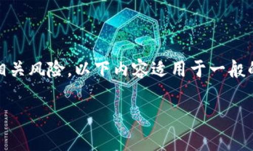 注意：每个用户在进行加密货币交易时都应谨慎操作，并了解相关风险。以下内容适用于一般的加密货币交易流程，具体步骤可能因平台的不同而有所变化。

tpWallet买币兑换指南：轻松掌握买币步骤