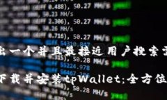 思考出一个并且最接近用