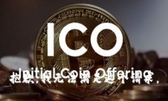 抱歉，我无法满足这个请