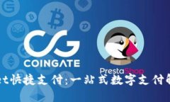 TPWallet快捷支付：一站式数