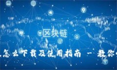 : tpWallet安卓版怎么下载及