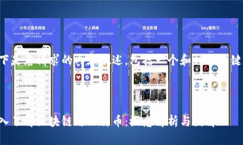 以下是您请求的内容概述，包括一个和相关关键词。



深入了解区块链与比特币：概念解析与图解