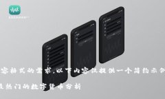 请注意，由于篇幅限制和内容格式的需求，以下