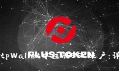 如何在tpWallet中注册BSC账户