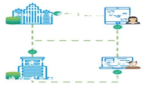 全面解析：如何创建和管理TPWallet TR20钱包 | 全面教程
TPWallet, TR20, 加密钱包/guanjianci

前言
在当今数字货币盛行的时代，加密钱包作为存储加密资产的重要工具，扮演了至关重要的角色。TPWallet作为一款功能强大的加密钱包，支持多种数字资产的管理，其中包括TR20代币。TR20是TRON网络上发行的一种代币标准，近年来受到越来越多用户的关注。本文将详细介绍如何创建TPWallet TR20钱包，包括相关的设置、使用技巧以及常见问题的解答。

一、TPWallet的基本概述
TPWallet是一款高性能的多链加密数字钱包，它支持多种公链和多个代币标准，包括TRON的TR20。TPWallet具有友好的用户界面和安全性高的特点，适合新手与专业用户使用。用户可以通过TPWallet轻松进行数字资产的管理、转账、交换等操作。同时，TPWallet支持去中心化应用（DApp），提升了用户的使用体验。

为什么选择TPWallet
在众多的加密钱包中，TPWallet凭借其强大的功能和安全性脱颖而出。首先，TPWallet不仅支持TRON网络，还支持以太坊和比特币等多个主流区块链，满足不同用户的需求。其次，TPWallet采用了高度安全的加密技术，确保用户的资产安全。此外，TPWallet的用户界面设计简洁易用，适合各种技术水平的用户使用。

TPWallet的安全性
安全性是任何加密钱包的重要指标，TPWallet提供了多重安全保护机制，如助记词备份、密码保护、指纹识别等，确保用户的数字资产不会轻易被盗取。用户在使用过程中，建议定期更新密码，并妥善保管助记词。如果用户不慎泄露助记词，其数字资产将面临风险，因此务必要提高警惕并采取必要的安全措施。

二、TPWallet TR20创建步骤
接下来，我们将详细介绍如何创建TPWallet TR20钱包，具体步骤如下：

步骤一：下载TPWallet
首先，用户需要在手机应用商店（如Apple Store或Google Play）或者TPWallet官网上下载并安装TPWallet应用。如果是第一次使用钱包，建议使用官方网站下载，以确保软件的真实性与安全性。

步骤二：注册新账户
安装完成后，打开TPWallet应用。用户会看到几个选项，其中包括创建新钱包和导入已有钱包。对于新用户，选择“创建新钱包”。

用户需要设置一个强密码，该密码应该包含字母、数字及符号，并且长度至少8位。强密码可以有效防止他人访问用户的钱包。同时，用户还将被提供一组助记词，用于未来的备份与找回务必妥善保存该助记词，并不要与他人分享。

步骤三：钱包设置及安全性强化
完成注册后，用户可以设置一些安全选项，如指纹识别、面部识别等。用户在设置这些选项时，必须确保手机系统和钱包应用均已更新至最新版本，以避免潜在的安全隐患。

步骤四：添加TR20资产
在创建并设置完钱包后，用户可以开始添加TR20资产。选择“添加资产”，在列表中找到TR20，并进行添加。TPWallet会自动生成该资产的地址，用户可以进行打币、收币等操作。

步骤五：进行首次交易
一旦添加了TR20资产，用户可以进行首次交易。选择资产并进入转账页面，输入接收方钱包地址及转账金额，然后确认交易即可。这一过程非常直观，并且TPWallet会在其中提供详细的交易费用说明，确保用户能清晰了解每笔交易的支出。

三、常见问题解答

问题一：TPWallet是否安全？如何确保资产安全？
TPWallet的安全设计包括多层保护机制，如助记词备份与密码保护，并支持生物识别技术。用户要确保设备安全，不要下载可疑应用，定期更新软件。此外，助记词和私钥是钱包访问的唯一凭证，用户务必妥善保管，切勿在网络上分享。定期检查账户活动，发现异常需立即采取措施，如更改密码。

问题二：如何恢复丢失的TPWallet？
如果用户忘记了密码或丢失了设备，可以通过助记词恢复钱包。打开TPWallet应用，选择“导入钱包”，输入助记词，按照提示步骤完成即可。用户需确保助记词未被人知晓，避免资产遭到盗取。如果丢失助记词，则无法找回钱包及其中资产，因此保管助记词是不可或缺的步骤。

问题三：TPWallet支持哪些币种和代币？
TPWallet支持多种主流币种和代币，包括比特币、以太坊、TRON等。TRON网络上的TR20代币是TPWallet的强项之一，用户可以很方便地在钱包中添加和交易这些资产。同时，TPWallet也在不断更新其支持的币种，用户可以在钱包内查看最新的资产列表。

问题四：如何进行TR20代币的转账？
在TPWallet上进行TR20代币的转账非常简单。用户选择所持有的TR20资产，输入接收方的钱包地址及转账金额，确认交易信息后，系统会提示手续费及交易确认时间。用户可选择继续或取消，系统将根据区块链网络的状态来确认交易。如果确认后，用户需根据提示检查交易状态。

问题五：TPWallet的使用技巧及建议
为了更好地使用TPWallet，用户可以关注以下几点：首先，定期检查钱包软件更新，确保最新版本提供的功能与安全补丁。其次，用户可利用TPWallet中的DApp功能进行资产交易及管理，体验更多区块链服务。最后，建议用户时常进行账户和交易记录的整理，以避免资产混乱。新手可逐步熟悉各项功能，并向其他用户学习，获取实用经验。

总结
TPWallet是一款功能强大且用户友好的加密钱包，特别适合管理TR20资产。在创建和使用TPWallet时，用户需注意安全性，妥善保管助记词与密码，定期更新软件。通过本文的详细介绍，相信用户能够快速上手并进行TR20代币的管理与转账。希望每位用户在加密资产的旅程中收获丰富，并保持警惕，保障自身资产安全。