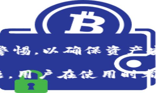 tp冷钱包只能转冷钱包吗

bianoti关于tp冷钱包的转账及其使用的全面分析/bianoti
tp冷钱包, 转账限制, 冷钱包使用/guanjianci

随着加密货币逐渐走入大众视野，更多人开始关注如何安全地存储和转移这些虚拟资产。冷钱包作为一种主要的存储方式，其安全性远高于热钱包，但在转账功能上，用户常会产生疑问：tp冷钱包只能转冷钱包吗？本文将对此展开深入探讨。

一、tp冷钱包的基本概念
tp冷钱包是一种用于存储加密货币的离线设备或软件，与热钱包相对，它因为不直接连接互联网而具有更高的安全性。通常，冷钱包用于长时间存储资产，能有效抵抗网络攻击和黑客窃取，降低资产丢失的风险。

二、冷钱包的转账机制
冷钱包的转账机制通常与热钱包有所不同。转账时，冷钱包需要连接到一个在线网络，通常是临时连接到网站或设备。冷钱包在生成转账请求后会产生一个交易，用户需在完成后将此交易保存并通过热钱包或网络进行广播。不能直接进行在线交易是冷钱包的一个重要特性。

三、tp冷钱包的转账限制
许多人关心tp冷钱包的转账是否只能限于冷钱包之间。实际上，tp冷钱包不仅可以与其他冷钱包进行转账，还可以与热钱包之间进行转账。操作时，用户需先通过冷钱包生成交易，然后通过热钱包完成在线广播。重要的是，用户在进行转账时需确保目标地址的正确性，以免造成不可逆转的资产损失。

四、冷钱包如何与热钱包交互
为了顺利完成冷钱包与热钱包之间的转账过程，用户需要了解该如何安全地实现这一过程。首先，确保冷钱包的安全性是必要的。用户应在个人电脑或移动设备上生成交易，并将冷钱包暂时连接到设备上以完成必要的加密和签名操作，然后才能通过热钱包将交易信息上传到区块链上。这一过程中，私钥的保护尤为关键。

五、用户在使用冷钱包时的注意事项
使用冷钱包时，用户应关注一些注意事项。首先，私钥和助记词等重要信息需做好保护，避免泄漏。其次，在进行转账时，要谨记绝不要在公共Wi-Fi或不安全的网络上传输敏感信息。此外，在切换冷钱包和热钱包时，始终备份相关文件以防丢失。

六、常见问题解答
在使用tp冷钱包的过程中，用户或许会遇到以下问题：

1. tp冷钱包安全吗？
tp冷钱包作为一种冷存储方式，其安全性相对较高。由于其不直接连接互联网，能有效降低黑客攻击的风险。然而，用户在使用时仍需遵循一些安全规范，比如妥善保管私钥，定期更新固件等。

2. 转账时需要支付手续费吗？
在区块链转账过程中，用户通常需要支付一定的交易手续费，手续费的具体数额和交易数据的复杂性、网络拥堵程度有关。在进行大额交易时，用户应提前了解市场上的手续费情况。

3. 如何恢复tp冷钱包中的资产？
如果用户遗失了冷钱包的本体，可以通过备份助记词或私钥进行恢复。不同品牌的冷钱包恢复方法略有不同，用户需要参考官网提供的操作说明进行恢复。

4. 为什么我的冷钱包无法完成转账？
冷钱包无法完成转账的原因可能有多种，比如没有足够余额、网络问题、交易数据错误等。用户可以逐一排查问题，确保每一步操作均按照标准执行。

5. 是否有常见的tp冷钱包使用误区？
很多用户在使用tp冷钱包时可能存在一些误区，如认为冷钱包完全不会受到风险、私钥可以在网上存储、没有必要备份等。用户应对此进行详细了解和警惕，以确保资产安全。

通过以上分析，我们可以得出结论：tp冷钱包并非只能进行冷钱包之间的转账，它支持与热钱包的交互，至于转账过程中的注意事项、手续费、安全等问题，用户在使用时都需要密切关注。正确理解和使用冷钱包，能够为用户提供更安全的数字资产管理体验。