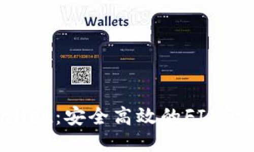 TP Wallet：安全高效的FIL管理工具