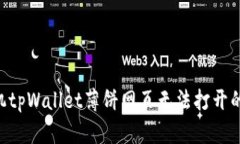 ziaoti手机tpWallet薄饼网页无