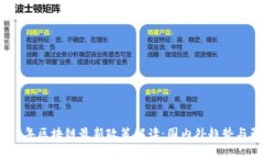 2022年区块链最新政策解读
